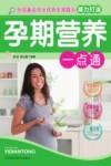 孕期营养一点通