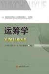 运筹学 封面