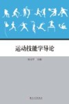 运动技能学导论封面
