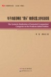 中国语学文库  句子功能范畴在“谓头”敏感位置上的句法实现