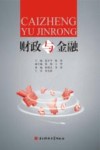 财政与金融