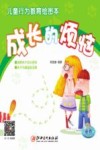 成长的烦恼 电子书封面
