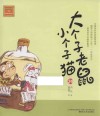 大个子老鼠小个子猫  24  注音版