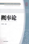 概率论