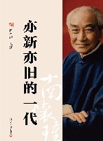 亦新亦旧的一代