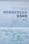 网络数据库系统开发技术应用