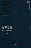 远方之镜  动荡不安的14世纪  上
