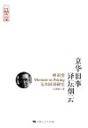 京华旧事  译坛烟云  林语堂  无本回译研究封面