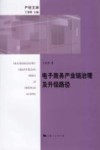 电子商务产业链治理及升级路径