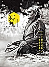 冥想封面