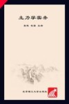 土力学实务封面