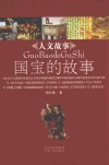 国宝的故事 封面