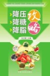 降压  降糖  降脂攻略