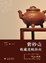 紫砂壶收藏选购指南