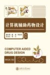 计算机辅助药物设计封面