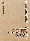 东瀛阅操日记封面