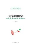 竞争的国家印度经济会赶超中国吗