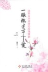 一眼抵过万千爱  流转在宋词里的风情雅韵