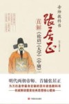 张居正直解  论语  大学  中庸  上