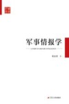 军事情报学封面