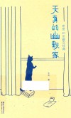 天真的幽默家  老舍40年散文经典  全新插图典藏版 封面