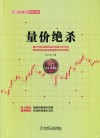 量价绝杀  量价关系是新股民必知的分析方法  帮助投资者快速掌握量价投资技能