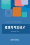 液压与气动技术封面