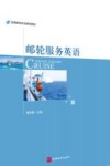 邮轮服务英语封面