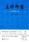 立禅即意  大成拳学讲习录