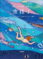 水孩子 封面