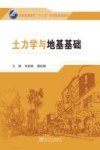 土力学与地基基础