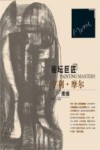 画坛巨匠  亨利摩尔素描