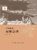 1944龙陵会战