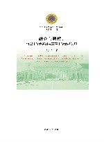 融合与制衡  转型中的俄罗斯与变革中的世界秩序