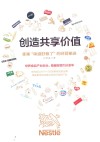 创造共享价值  雀巢“味道好极了”的经营秘诀封面