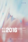 历久弥新  2016华南农业大学艺术学院表演系优秀作品集