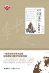 中国文学史略稿  下