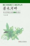 若水河畔  给大学班主任的101条建议