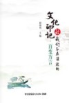致我们正在消逝的文化印记  百变方言