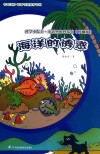 海洋的诱惑  珍藏版