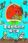 趣味手绘儿童百科全书  震撼世界的恐怖灾难  彩绘注音版