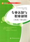 专业认知与职业规划  机电一体化类