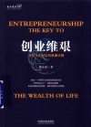 企业成长书架  创业维艰  开启人生财富的机遇法则