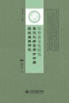 中外水文化研究  秦汉水井空间分布与区域差异研究