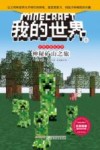 我的世界  6  神秘矿山之旅