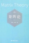 矩阵论