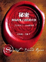 秘密如何改变了我们的生活 封面