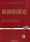原油阳谋论