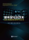 混沌及马尔可夫在医学影像图像处理中的应用