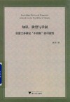 知识、欲望与幸福  亚里士多德论“不自制”的可能性